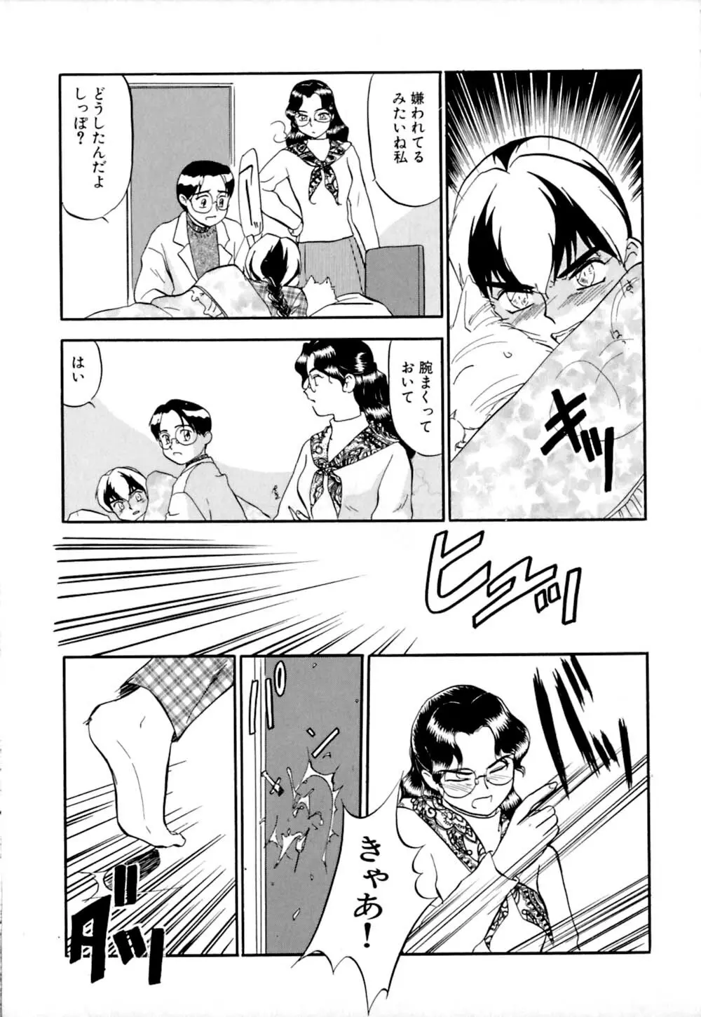 しっぽの仕組み Page.134