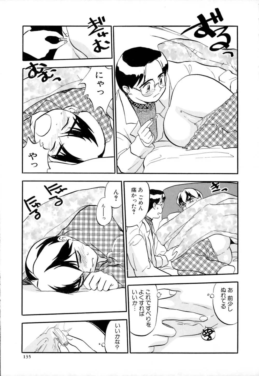 しっぽの仕組み Page.138