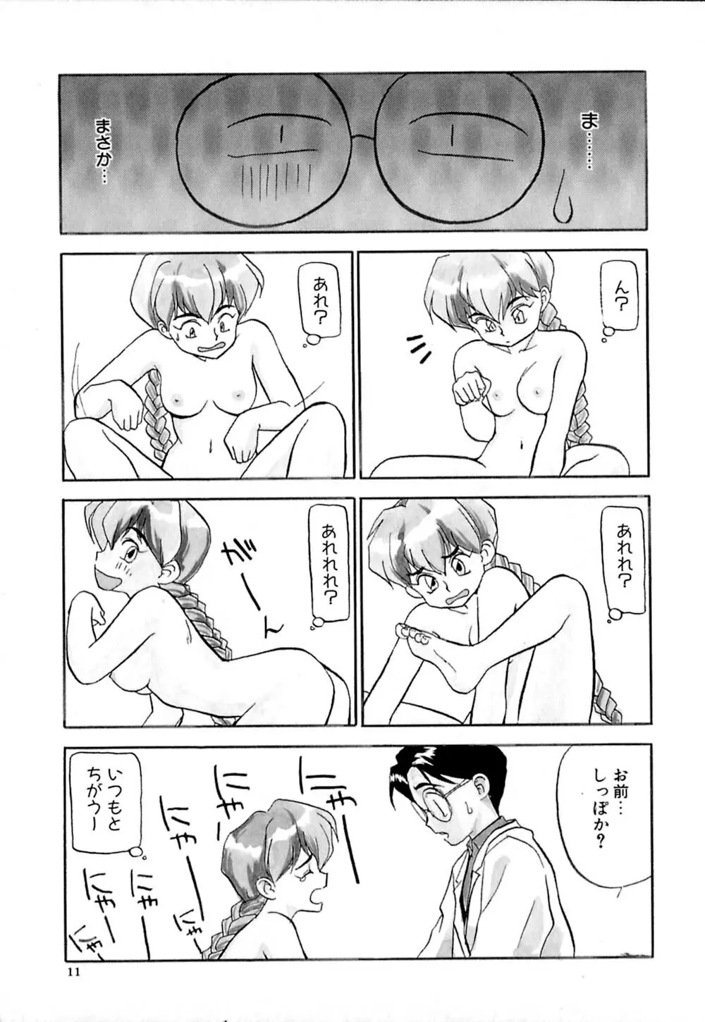 しっぽの仕組み Page.14