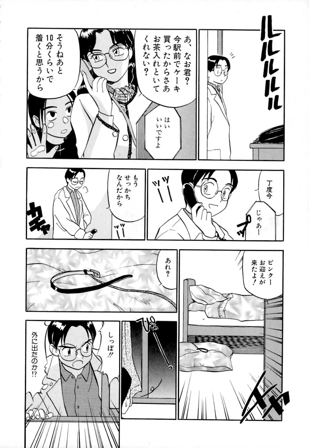 しっぽの仕組み Page.147