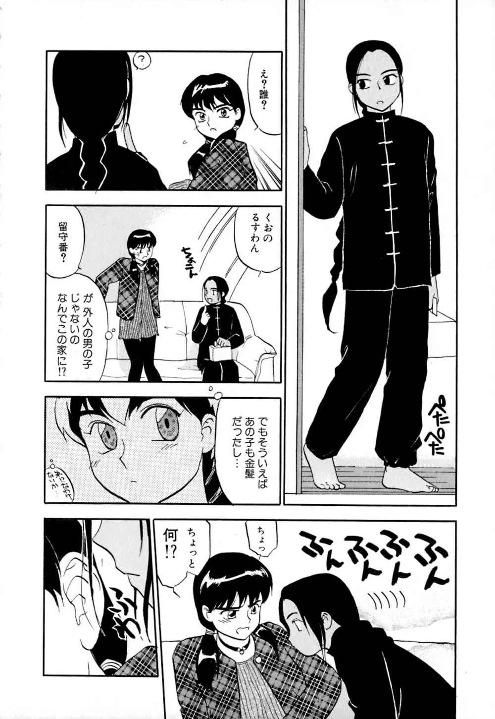 しっぽの仕組み Page.151