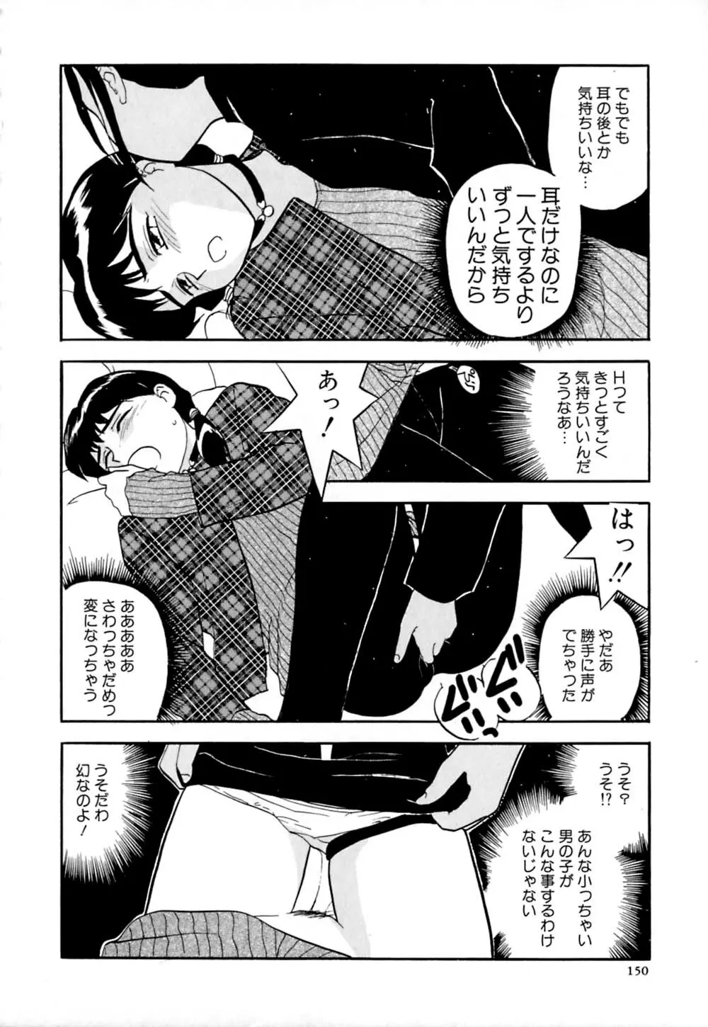 しっぽの仕組み Page.153