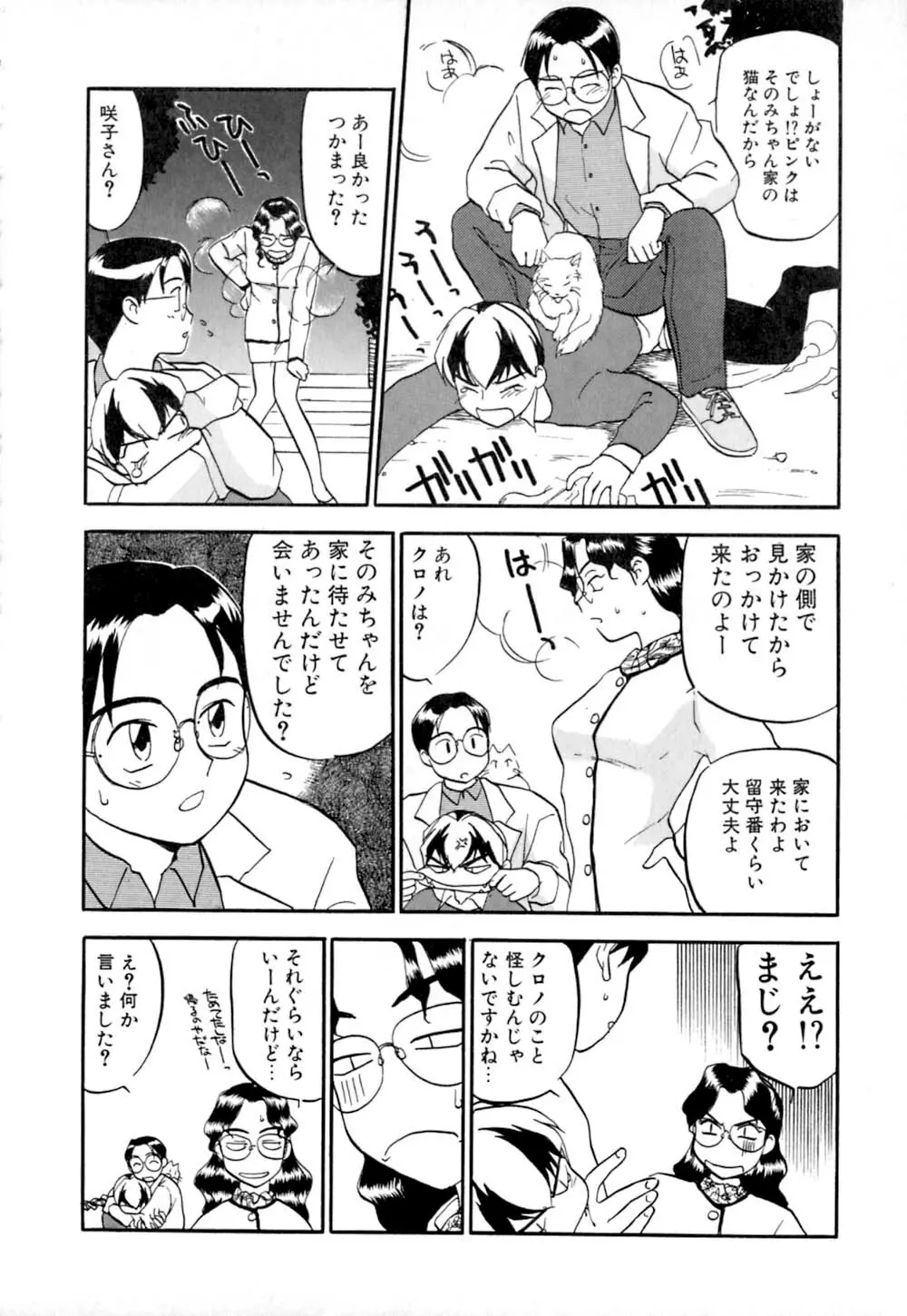 しっぽの仕組み Page.159