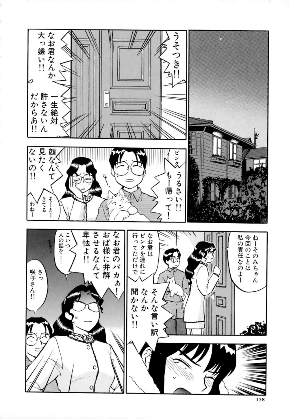 しっぽの仕組み Page.161