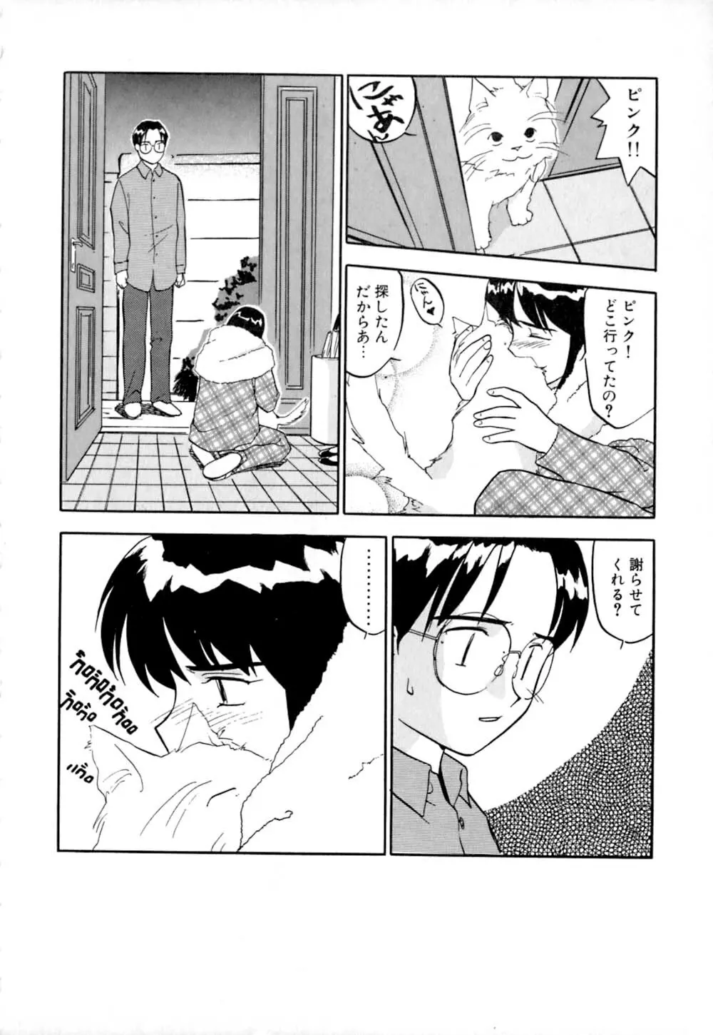 しっぽの仕組み Page.163