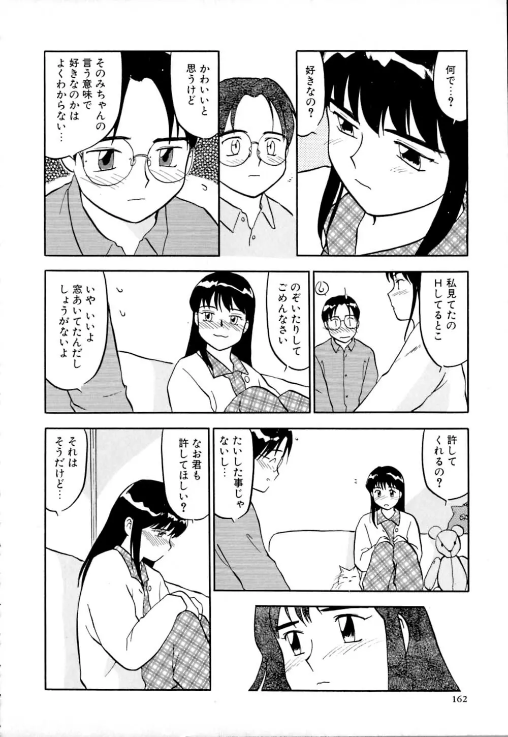 しっぽの仕組み Page.165