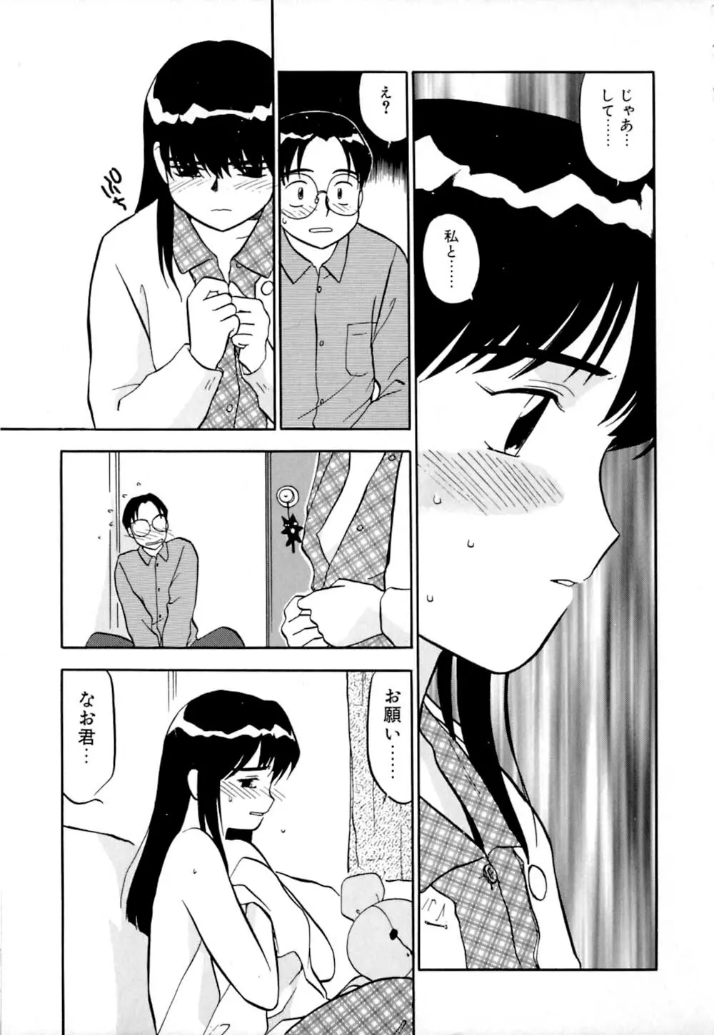 しっぽの仕組み Page.166