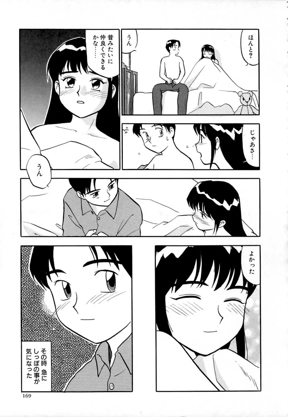 しっぽの仕組み Page.172