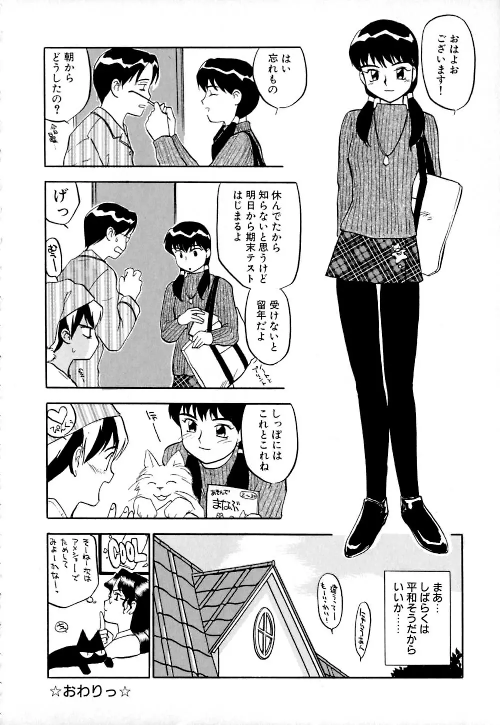 しっぽの仕組み Page.175