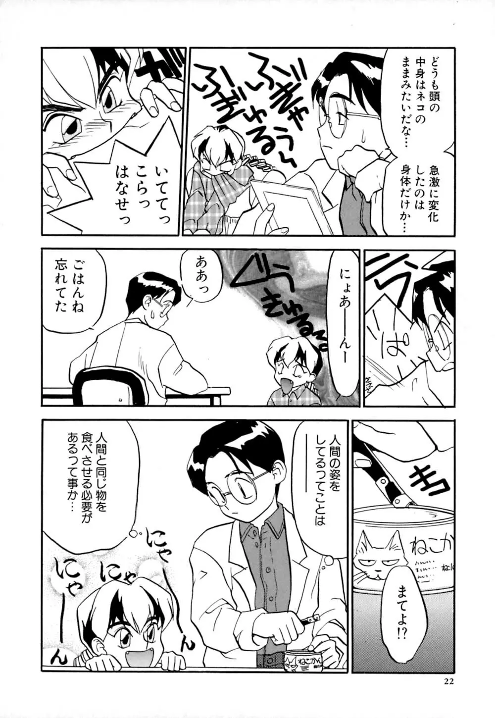 しっぽの仕組み Page.25