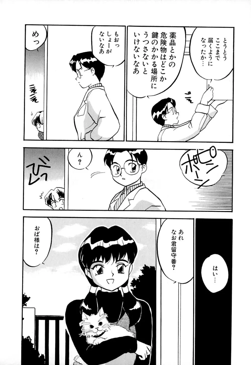 しっぽの仕組み Page.31