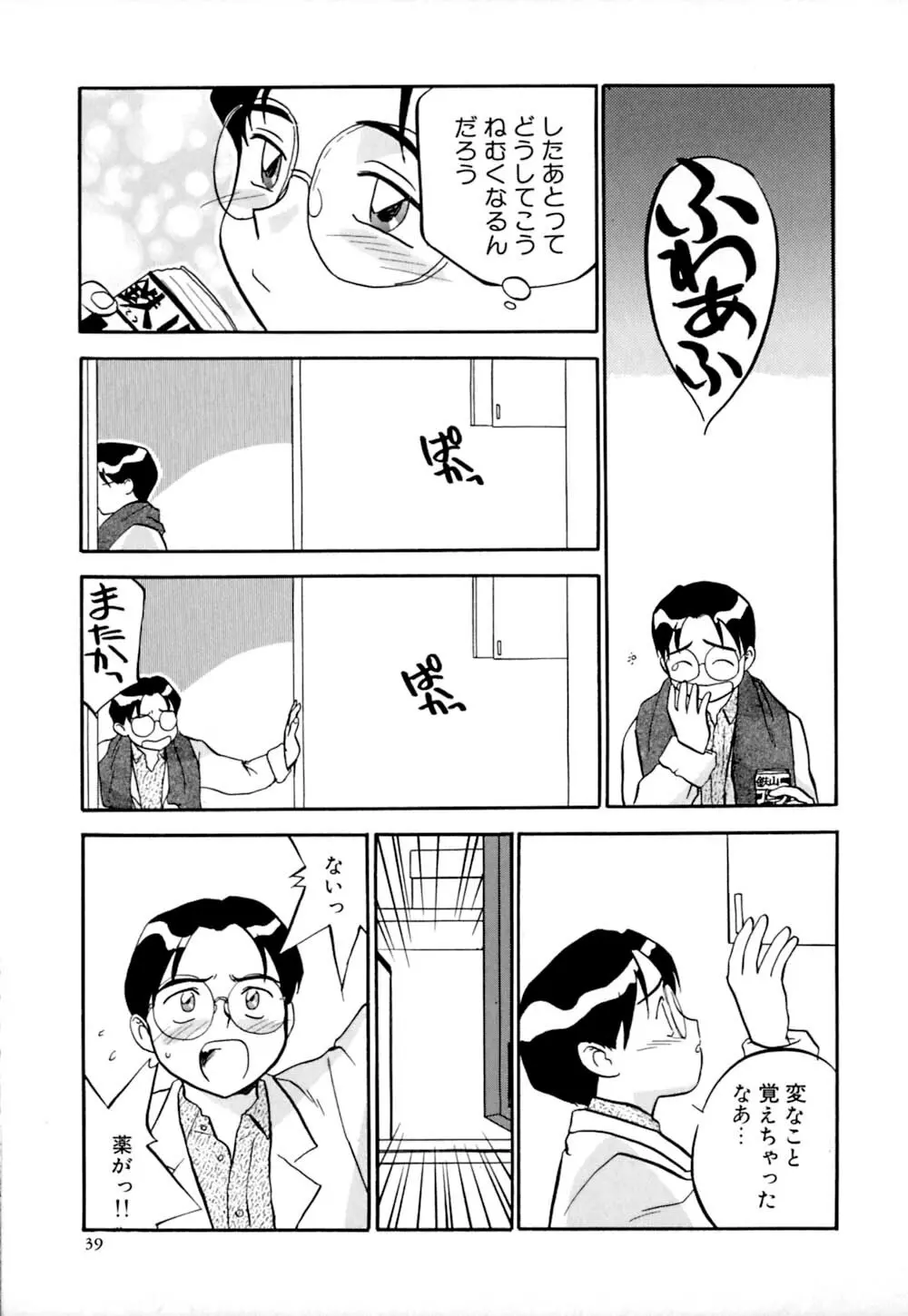 しっぽの仕組み Page.42