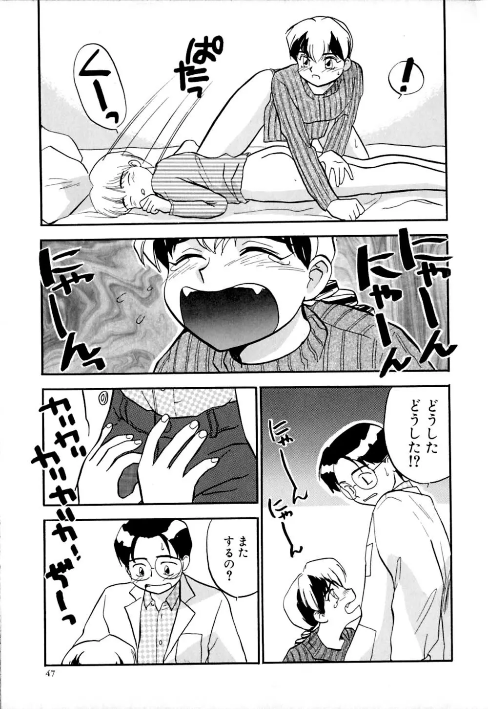 しっぽの仕組み Page.50