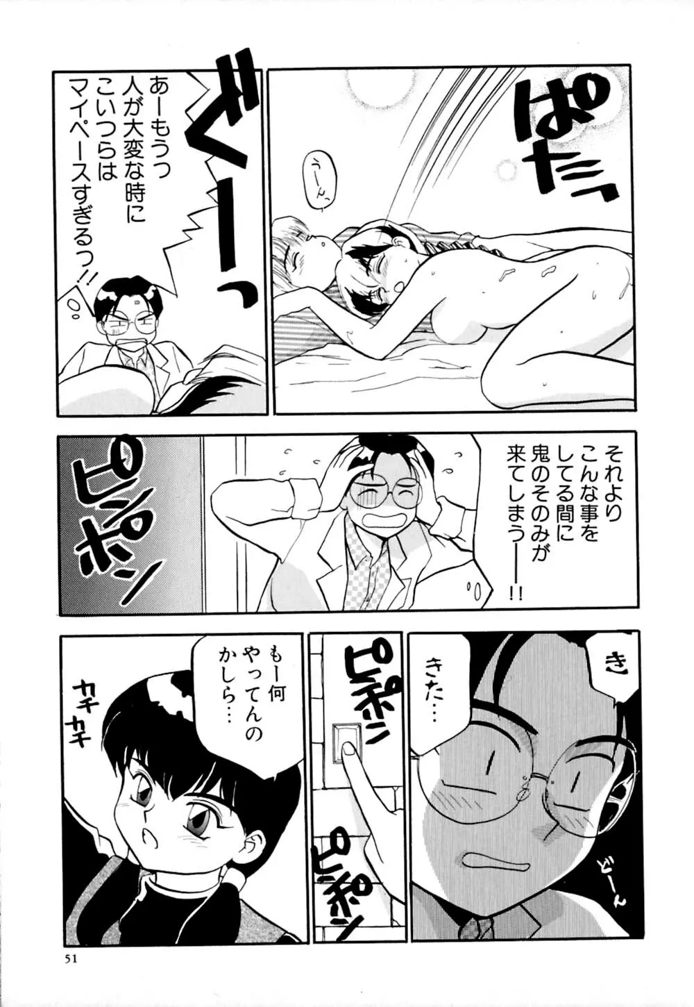 しっぽの仕組み Page.54