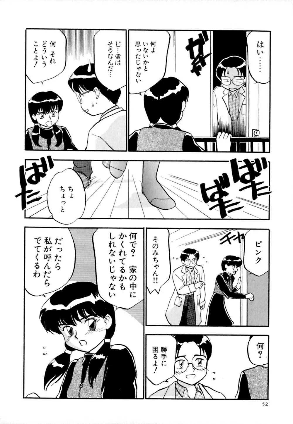 しっぽの仕組み Page.55