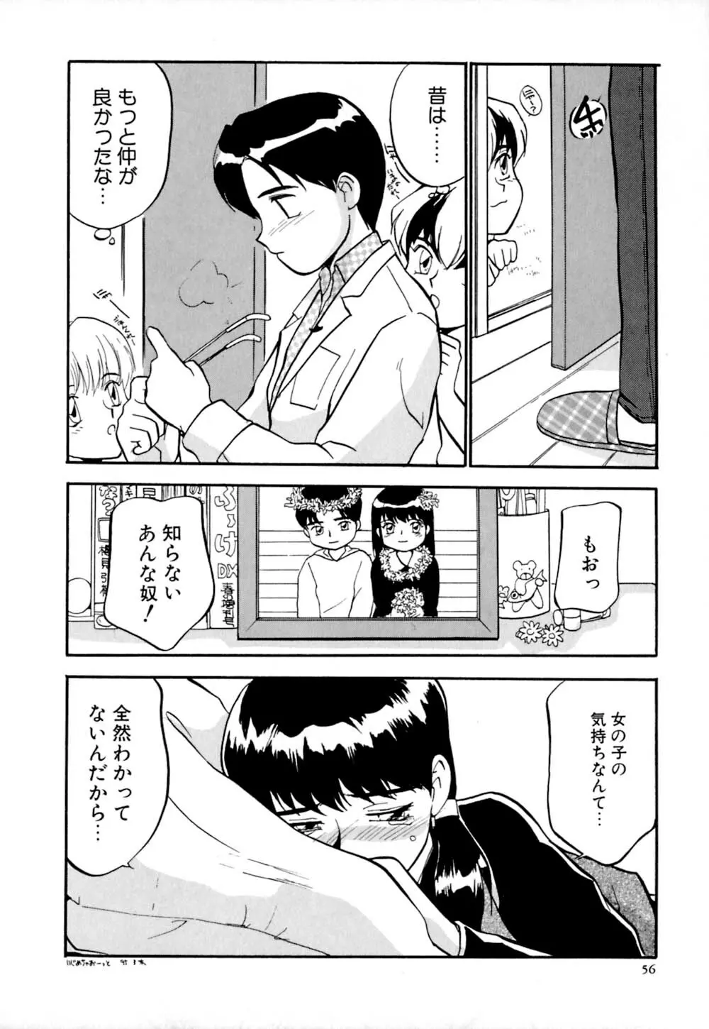 しっぽの仕組み Page.59