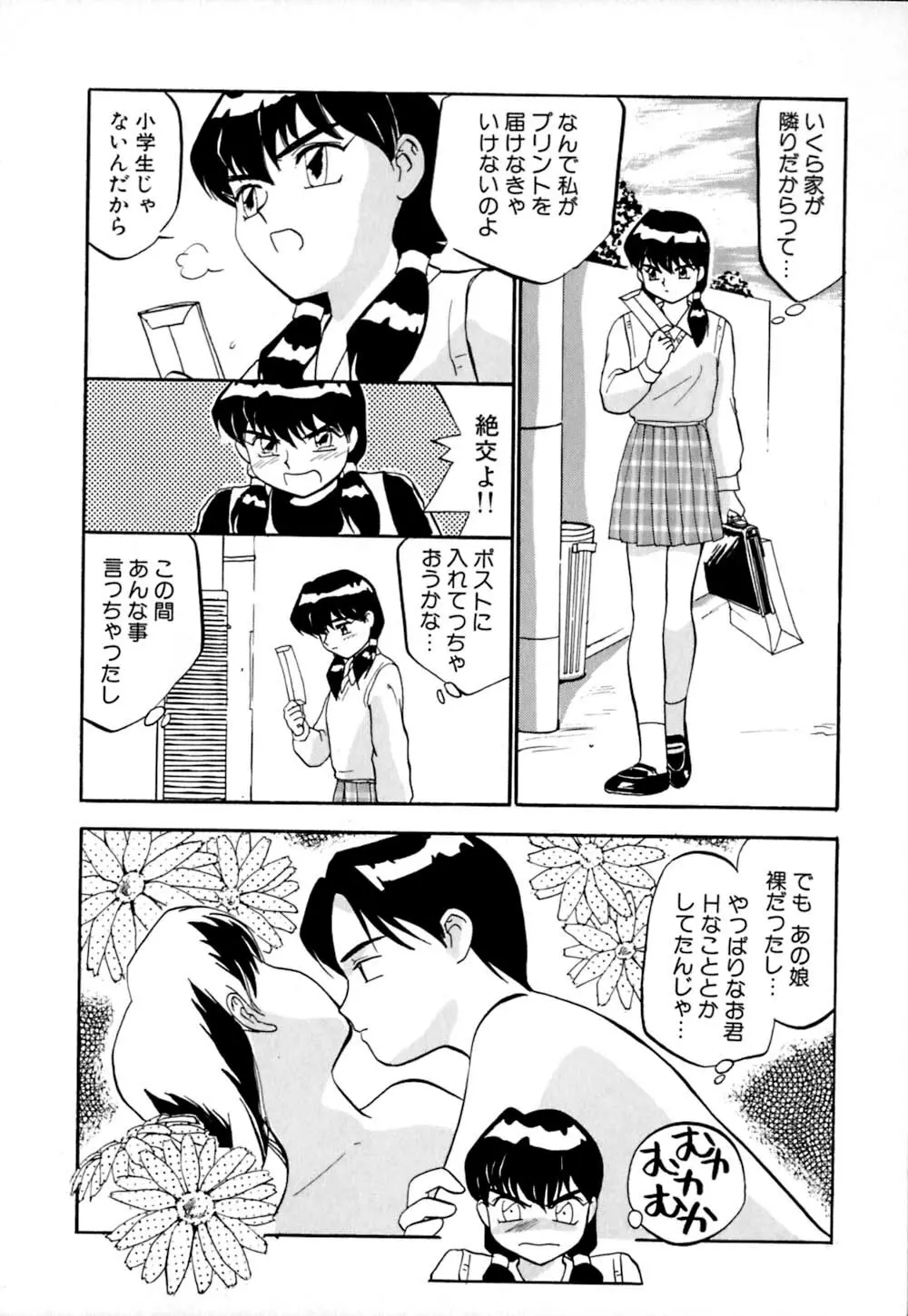 しっぽの仕組み Page.63