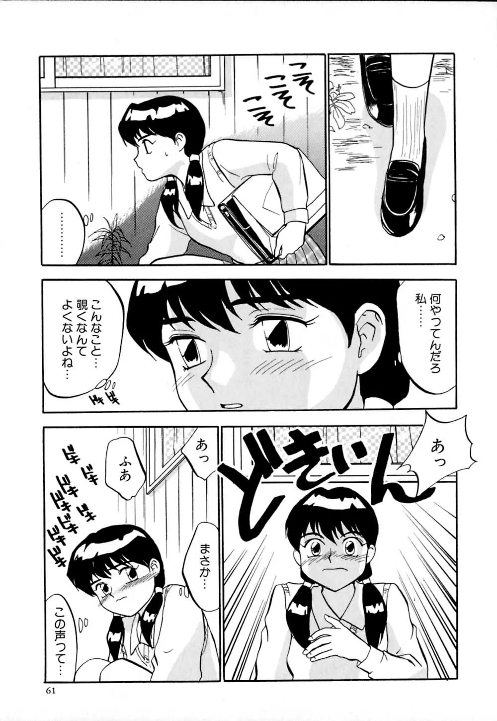 しっぽの仕組み Page.64