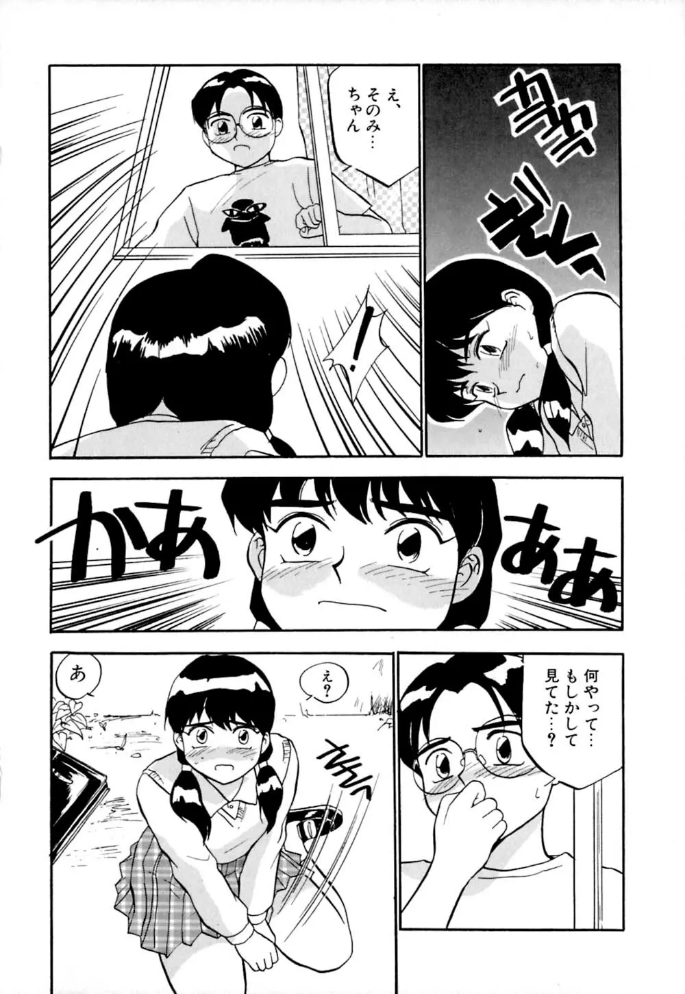 しっぽの仕組み Page.71