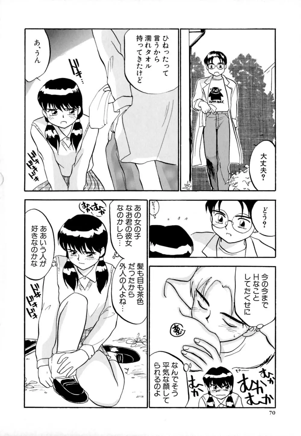 しっぽの仕組み Page.73