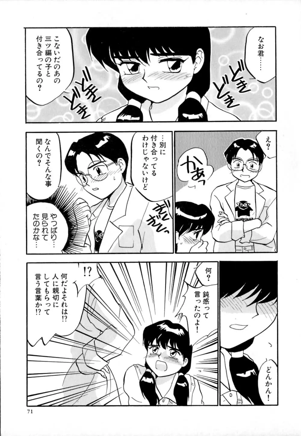 しっぽの仕組み Page.74