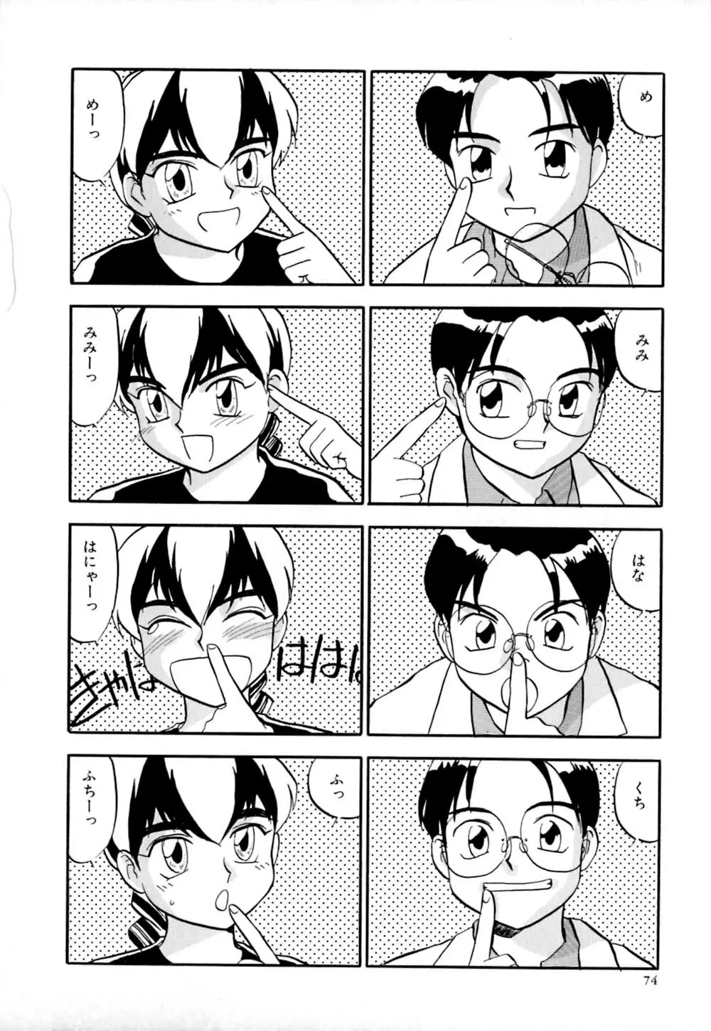 しっぽの仕組み Page.77