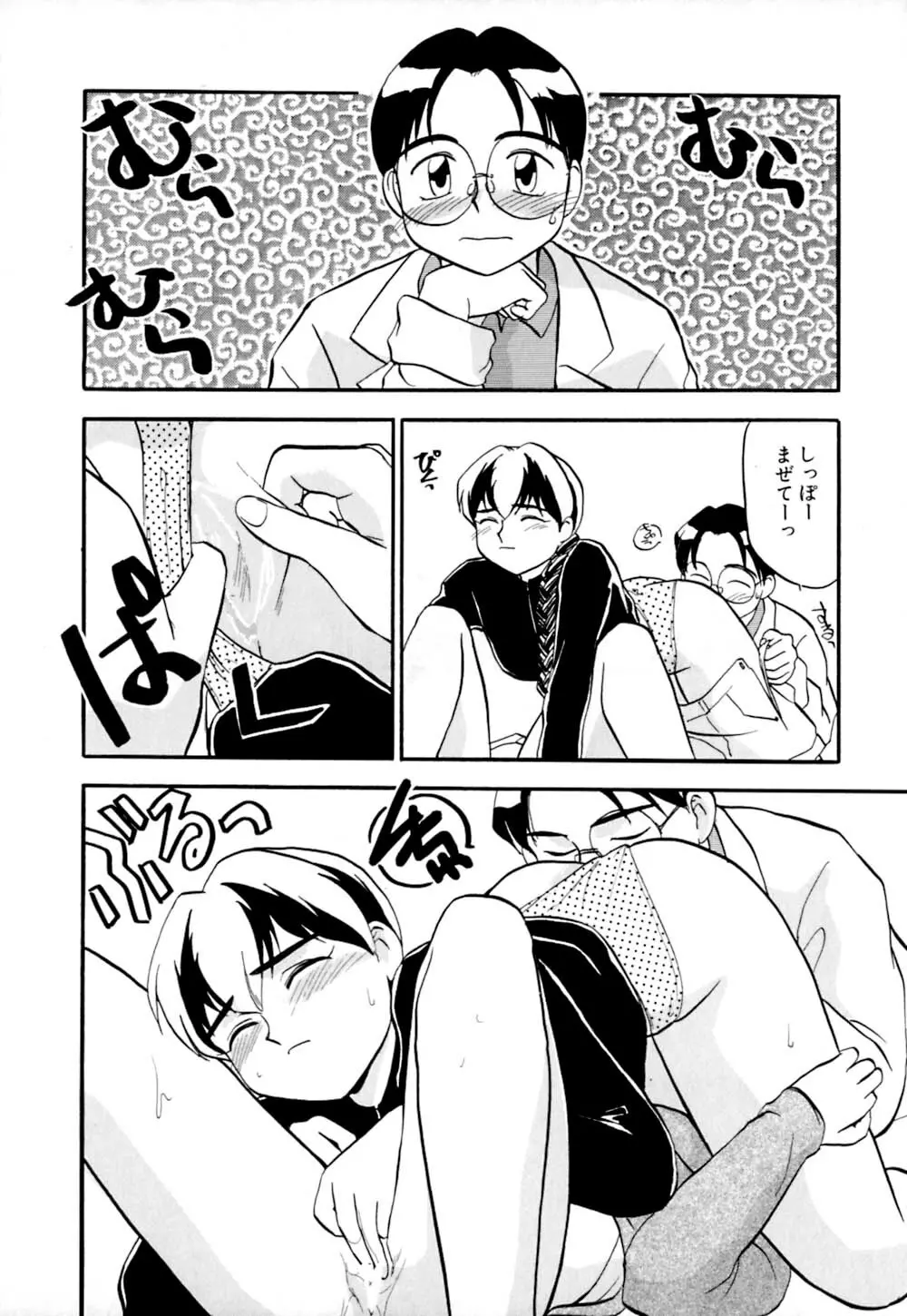 しっぽの仕組み Page.81