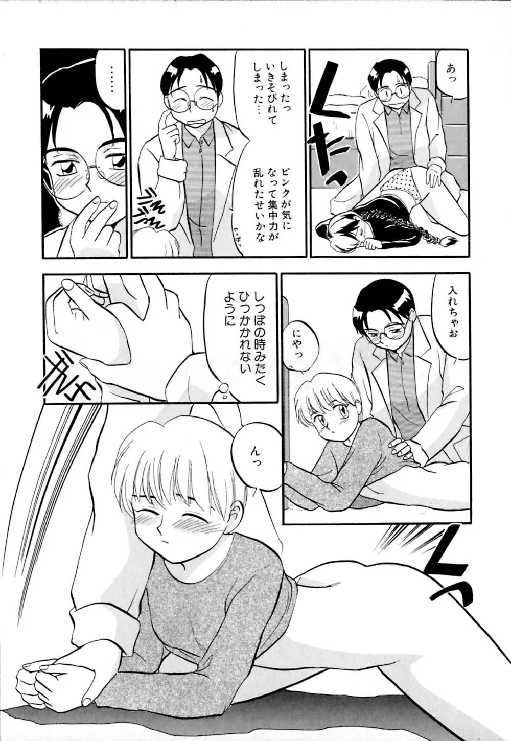 しっぽの仕組み Page.84