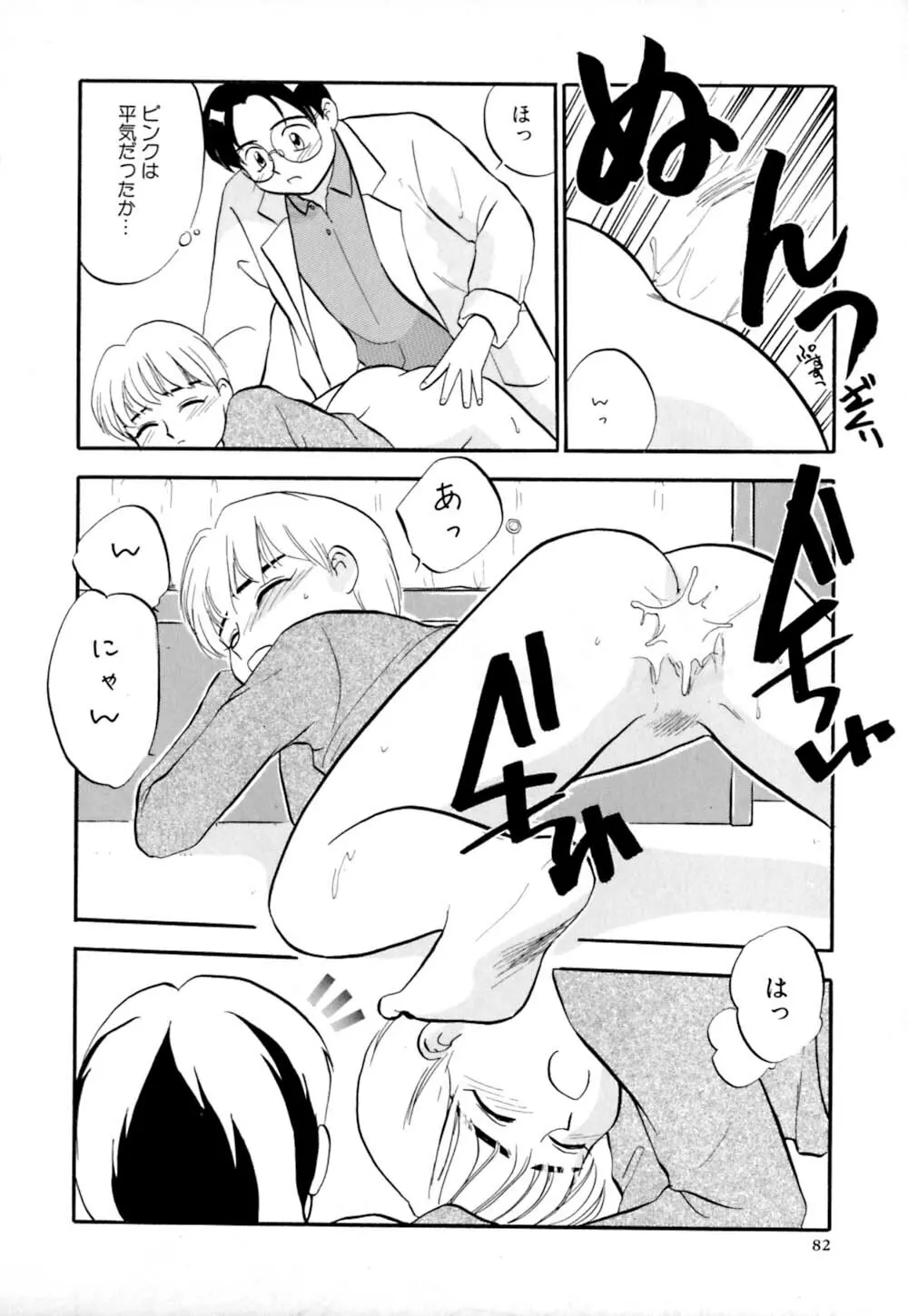 しっぽの仕組み Page.85