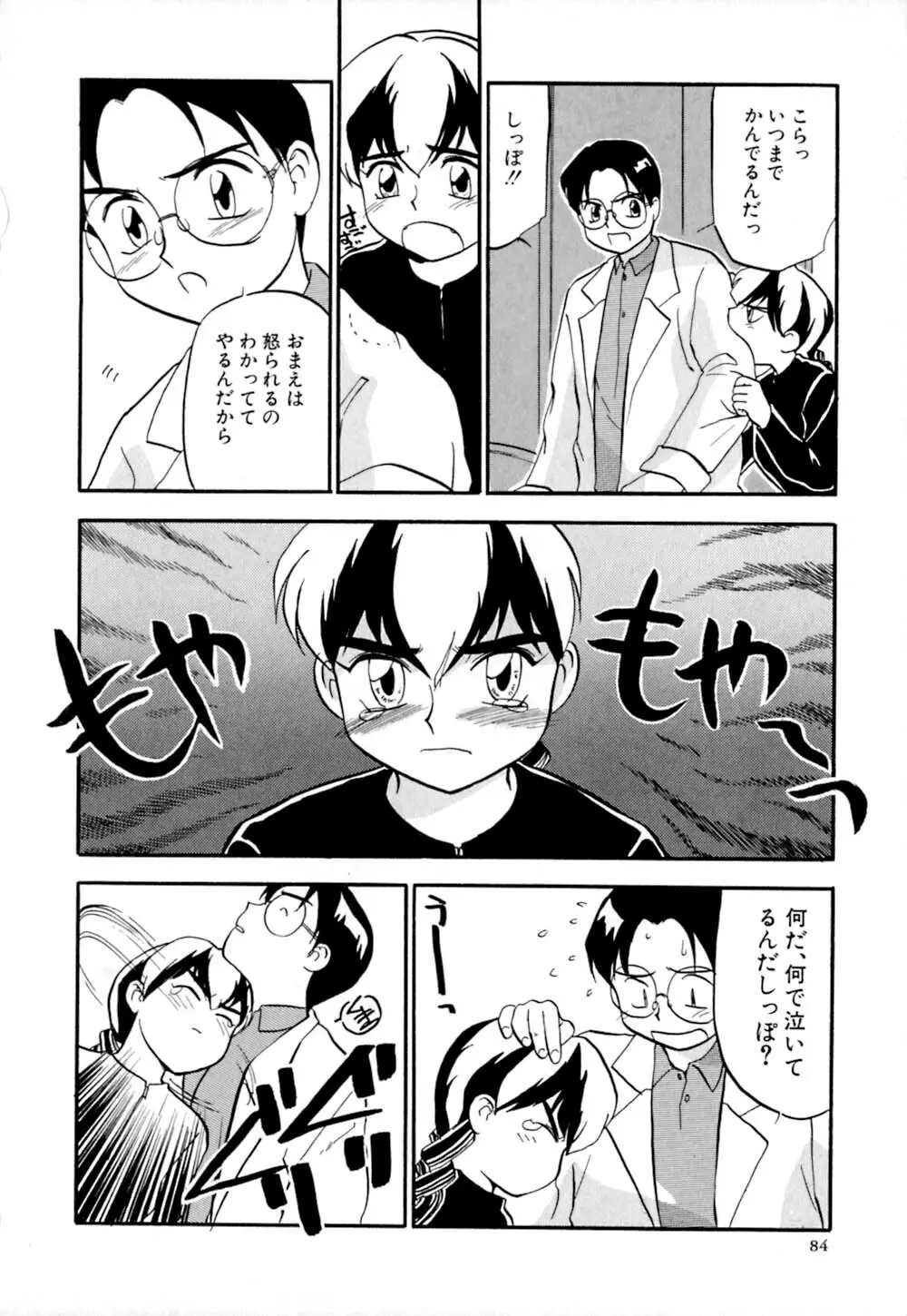 しっぽの仕組み Page.87