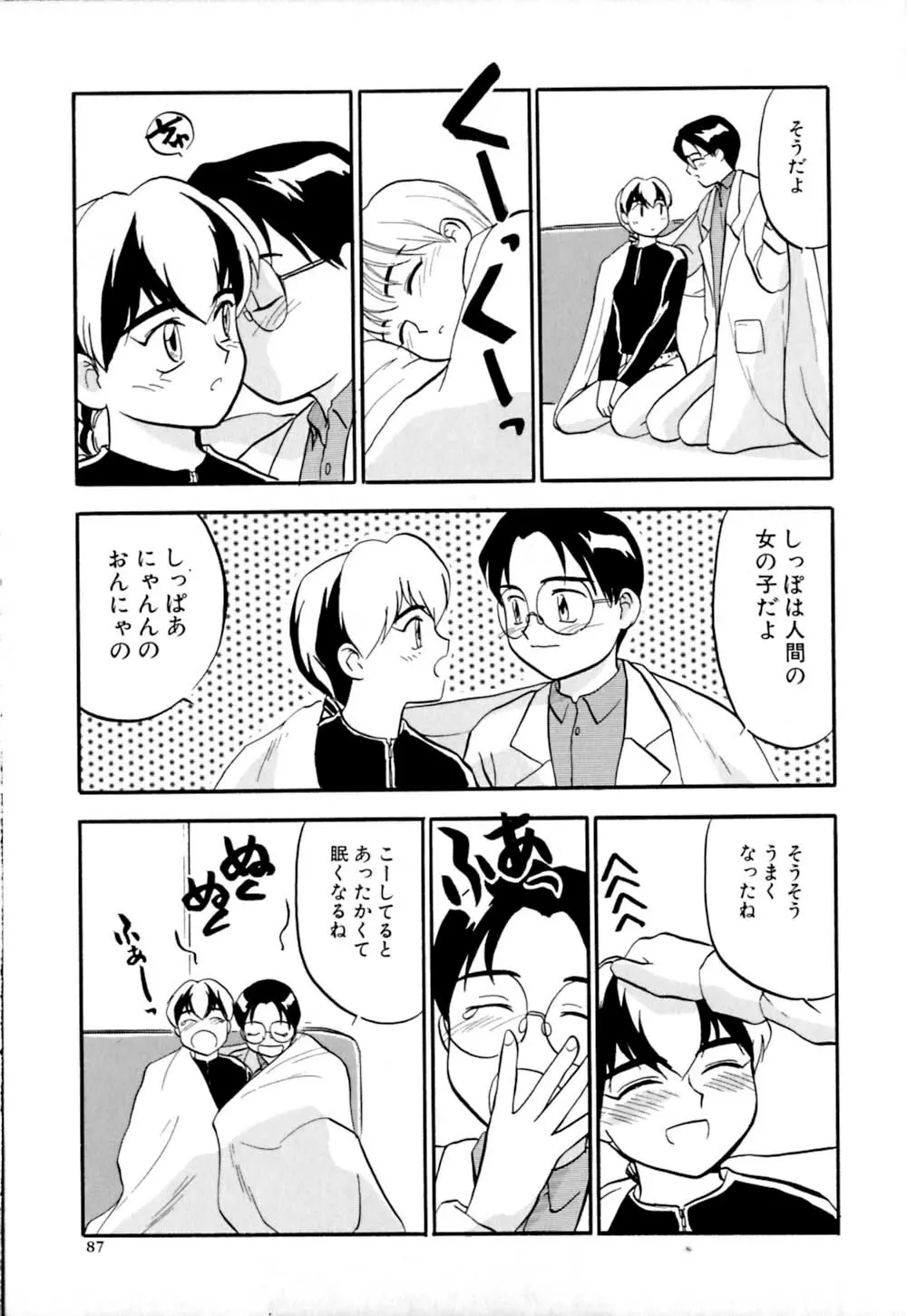 しっぽの仕組み Page.90