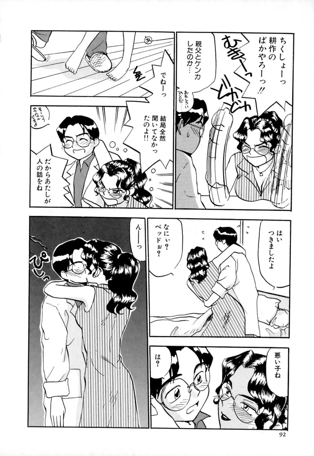 しっぽの仕組み Page.95