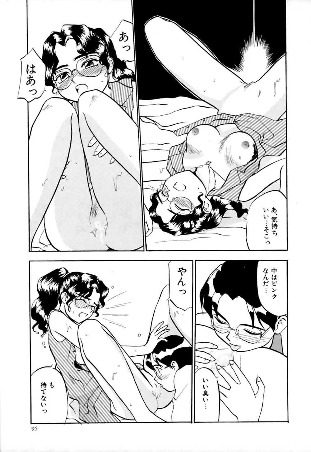 しっぽの仕組み Page.98