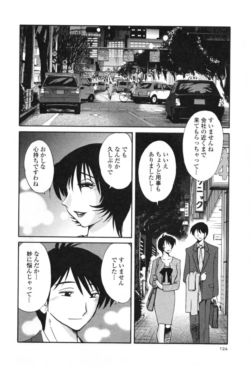 はだかのくすりゆび 3 Page.130
