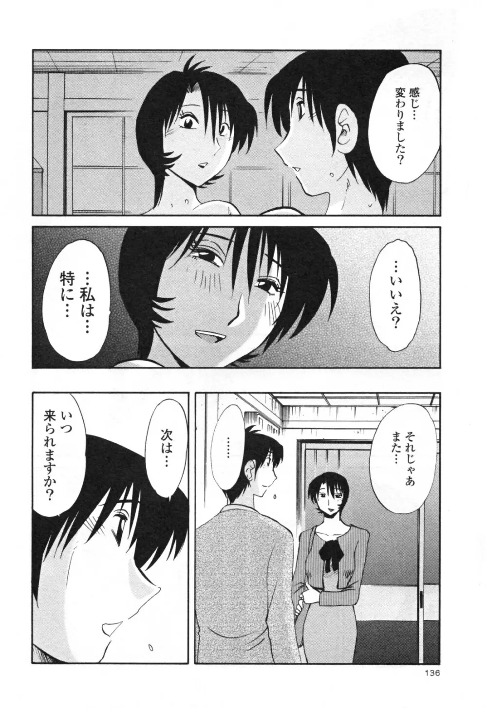 はだかのくすりゆび 3 Page.142