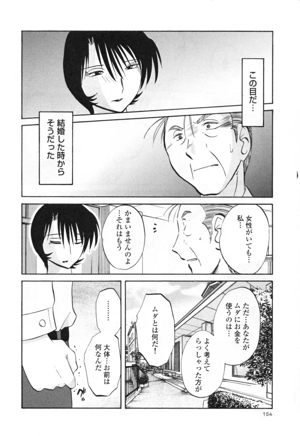 はだかのくすりゆび 3 Page.160