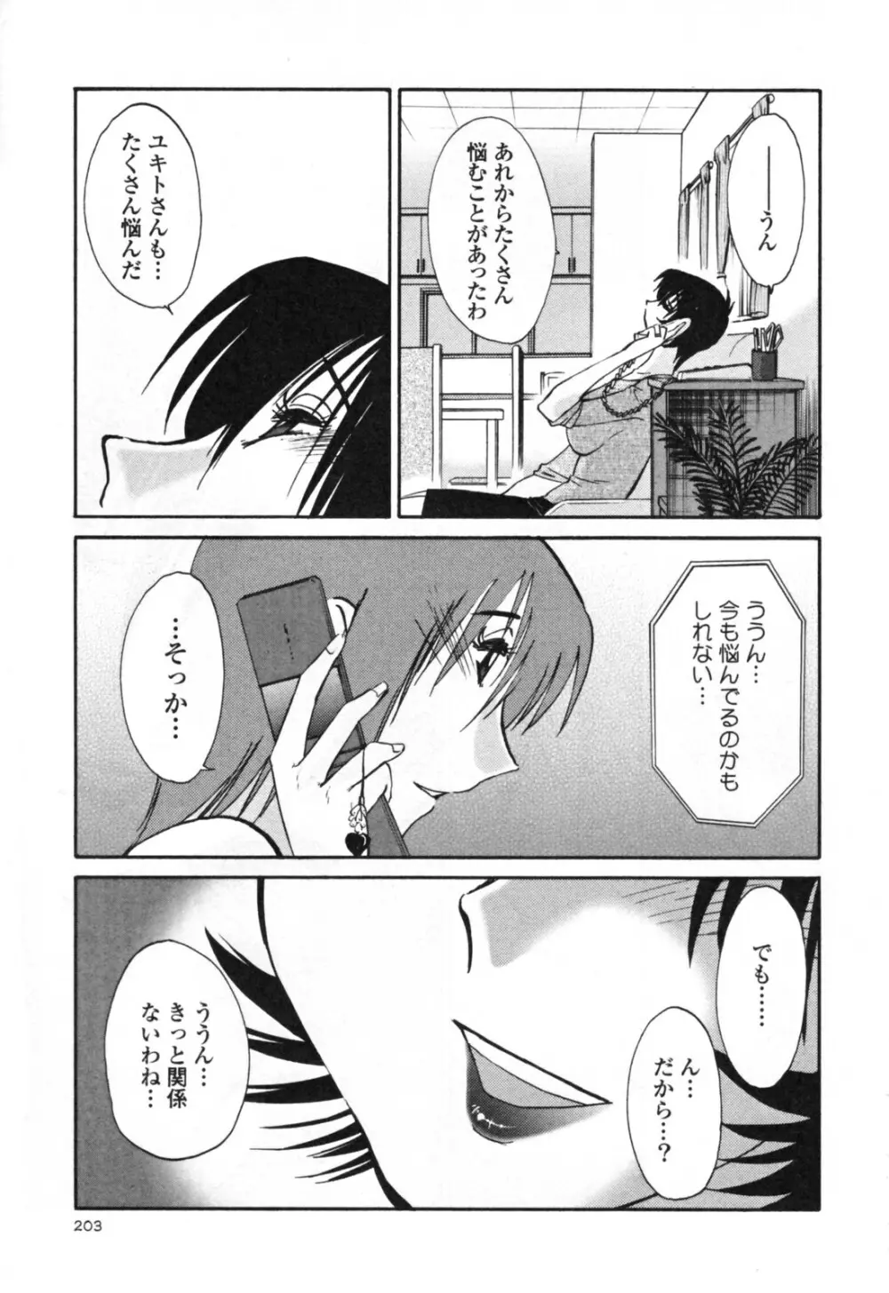 はだかのくすりゆび 3 Page.209