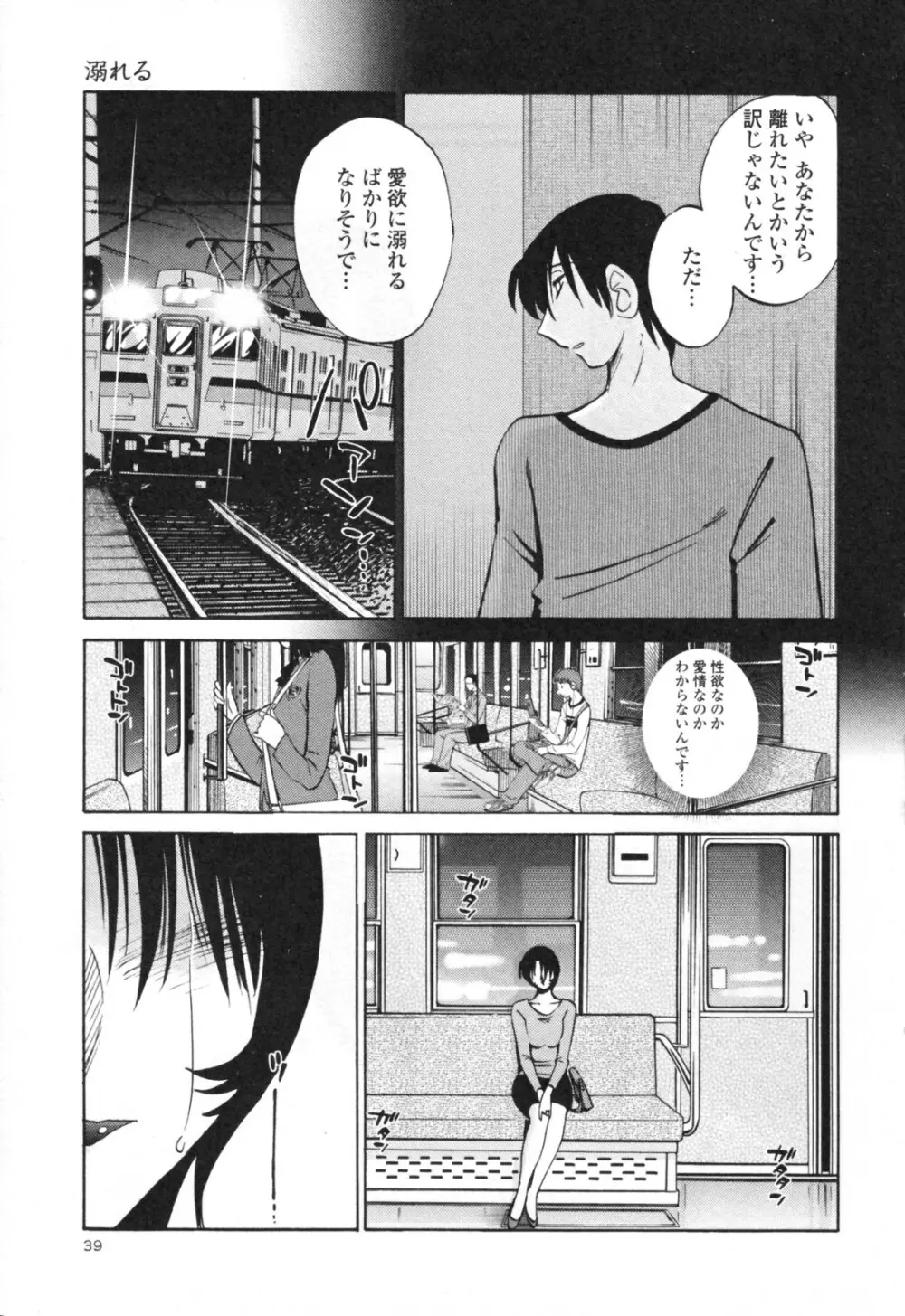 はだかのくすりゆび 3 Page.45