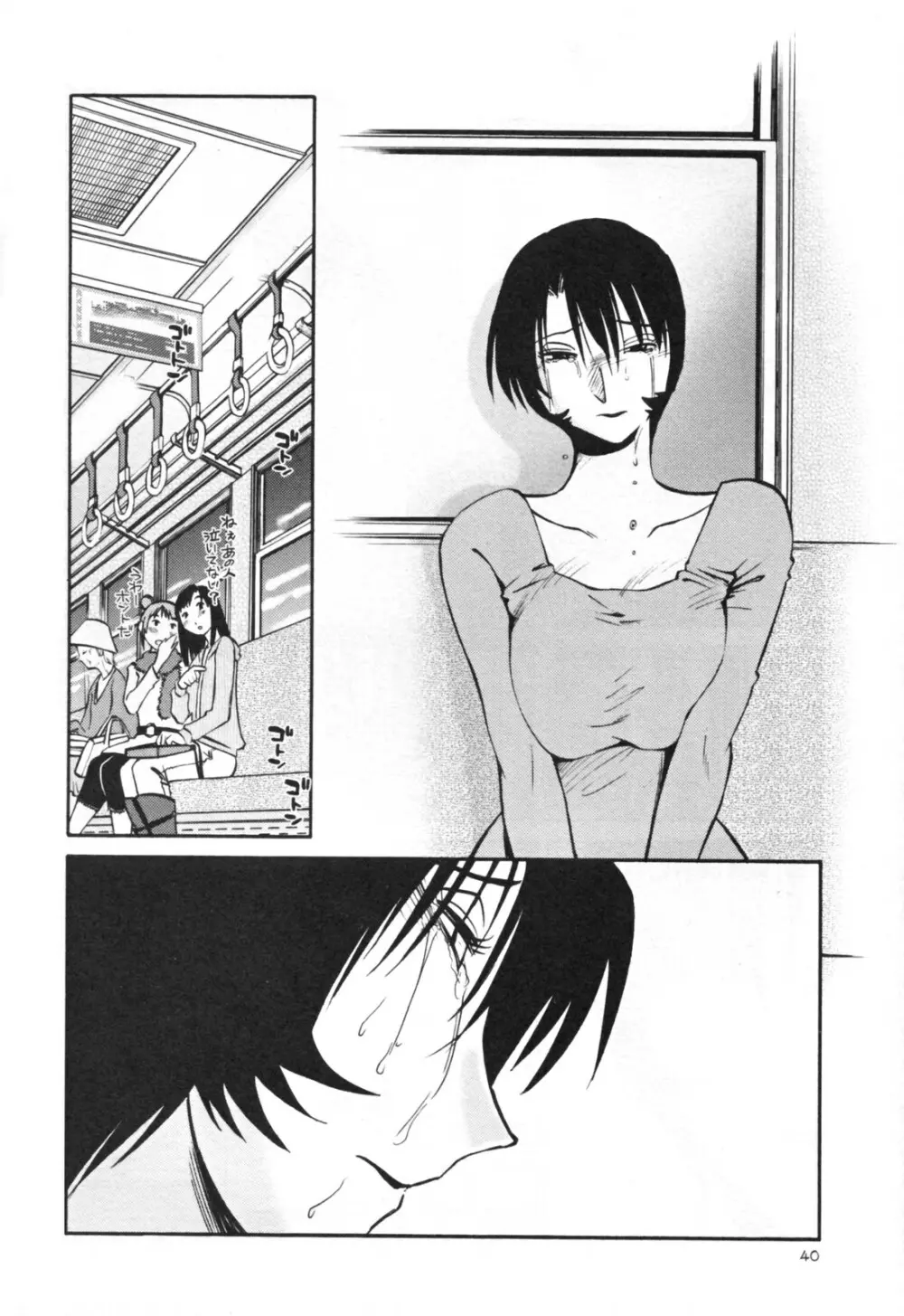はだかのくすりゆび 3 Page.46