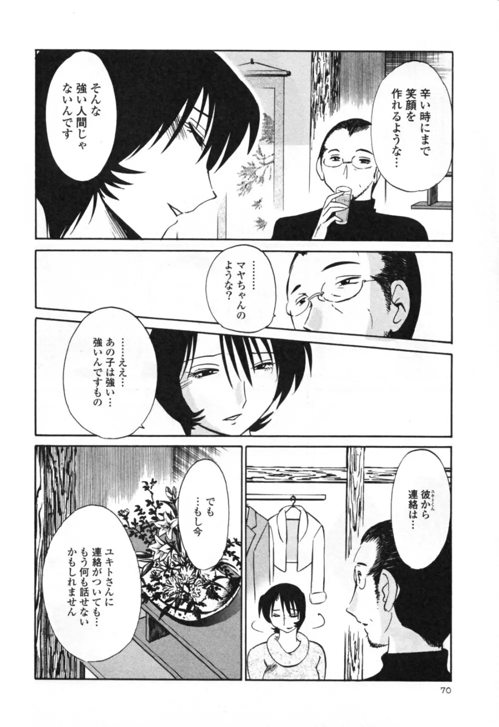 はだかのくすりゆび 3 Page.76
