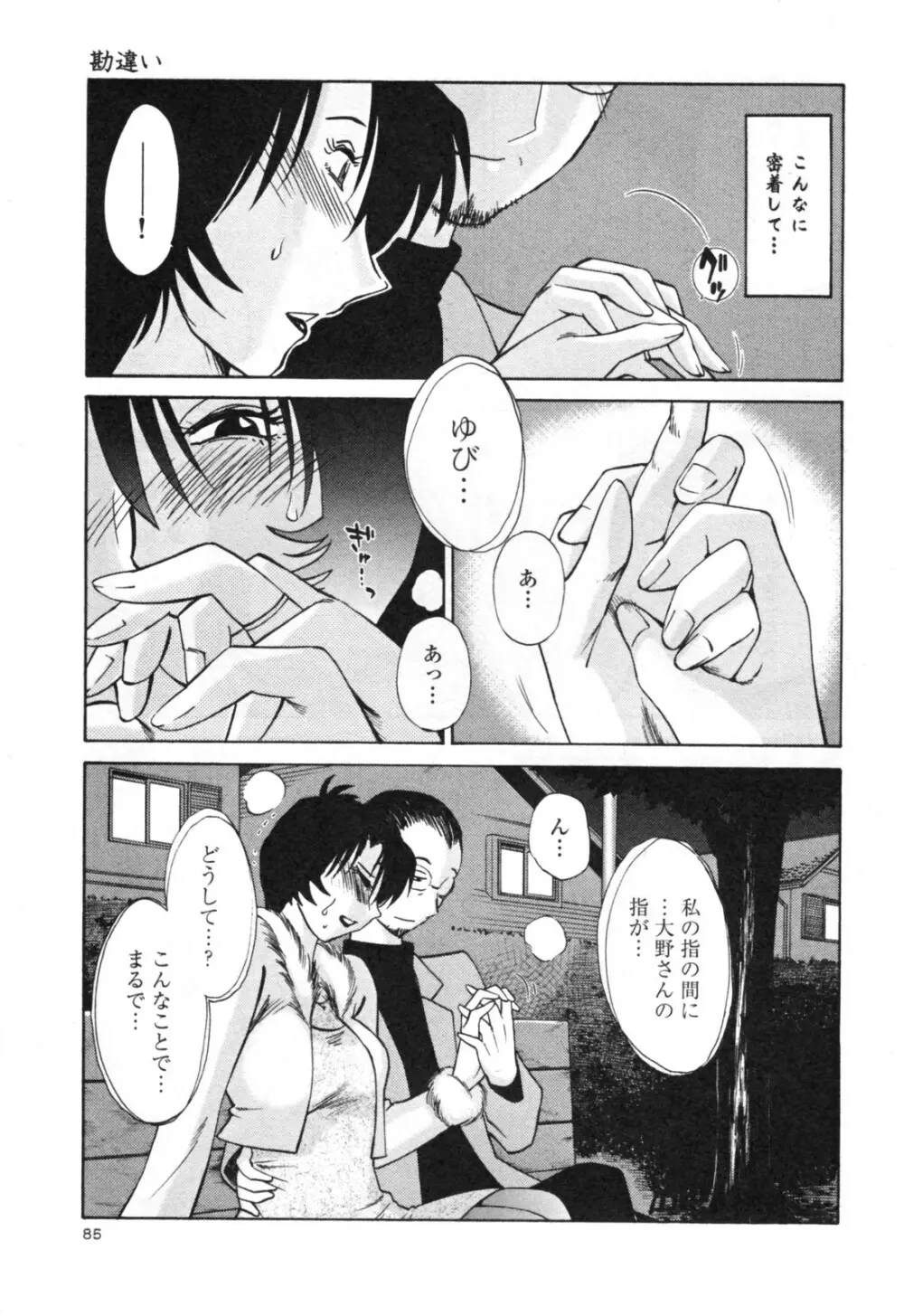 はだかのくすりゆび 3 Page.91