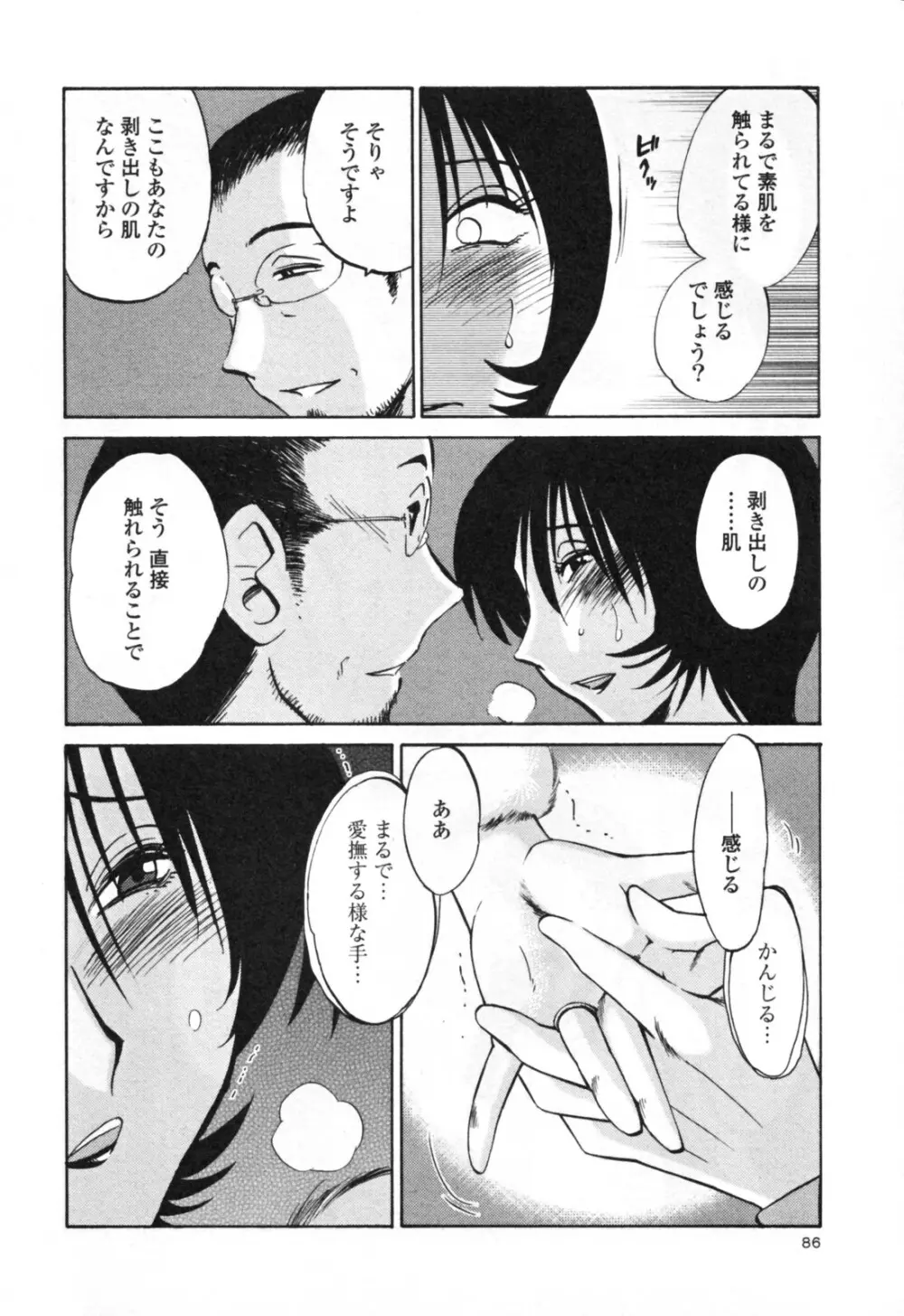 はだかのくすりゆび 3 Page.92
