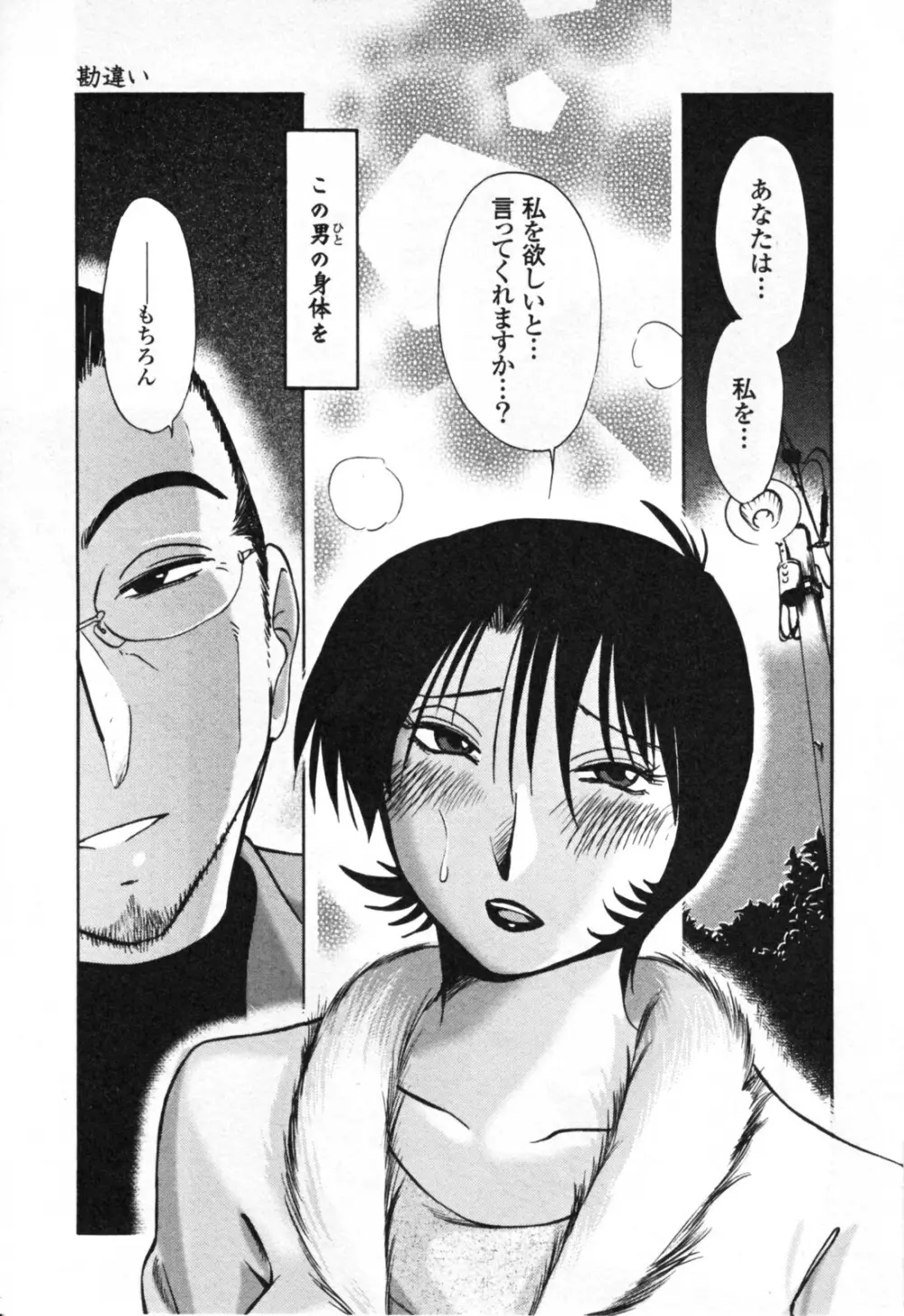 はだかのくすりゆび 3 Page.97