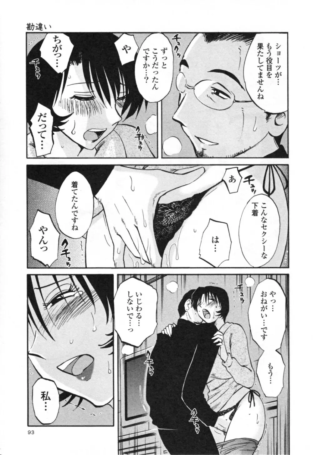 はだかのくすりゆび 3 Page.99