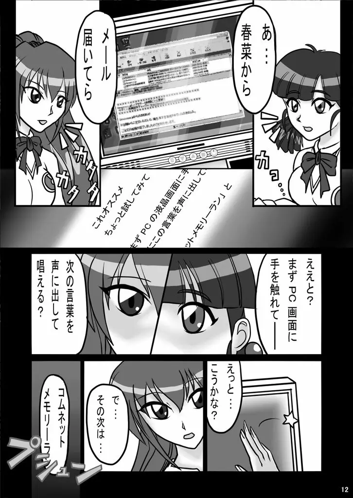 エビルコレクターハルナR Page.11