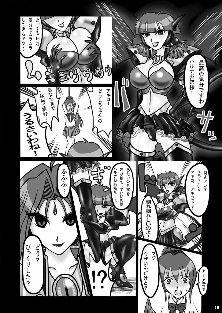 エビルコレクターハルナR Page.15