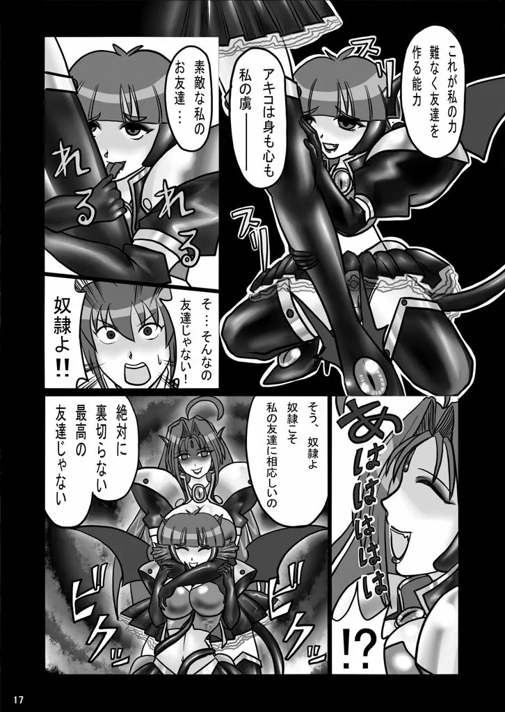 エビルコレクターハルナR Page.16