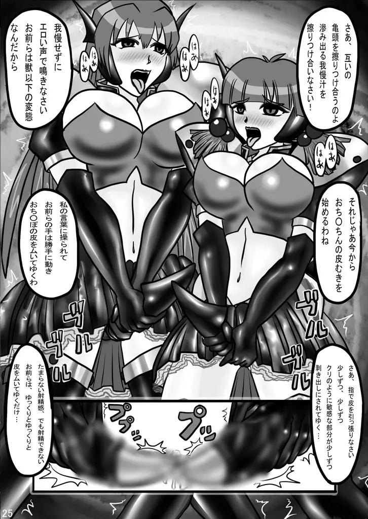 エビルコレクターハルナR Page.24