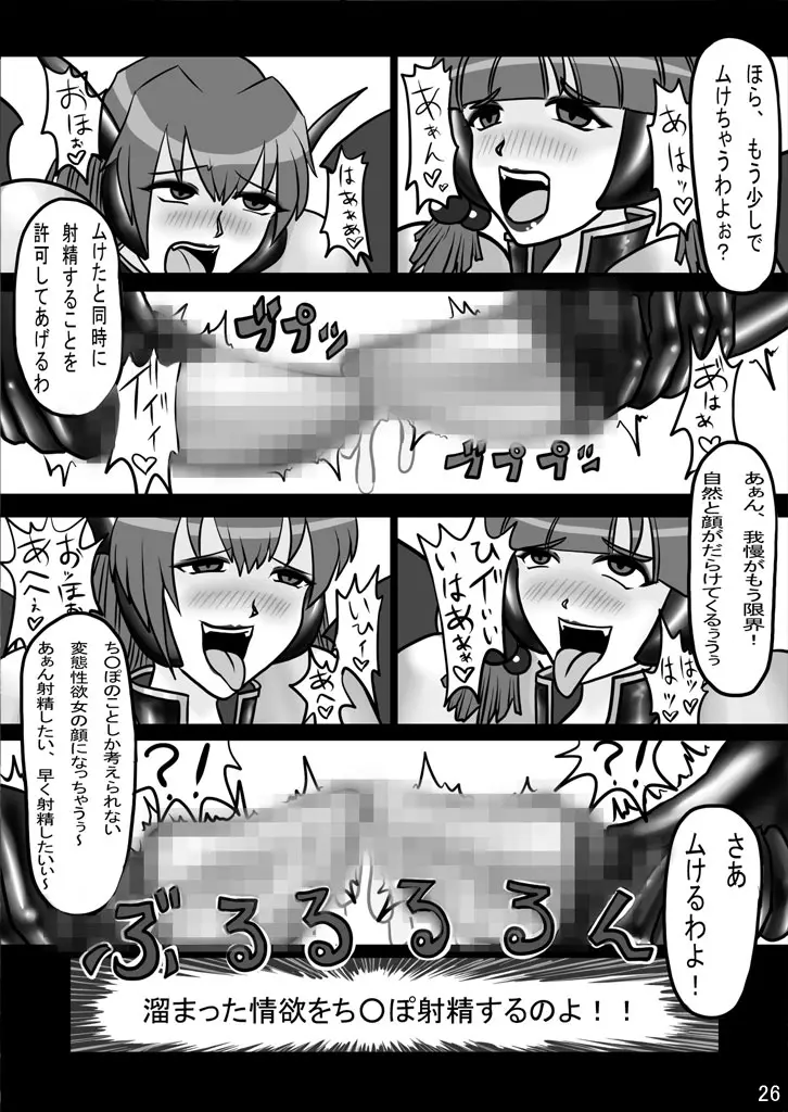 エビルコレクターハルナR Page.25