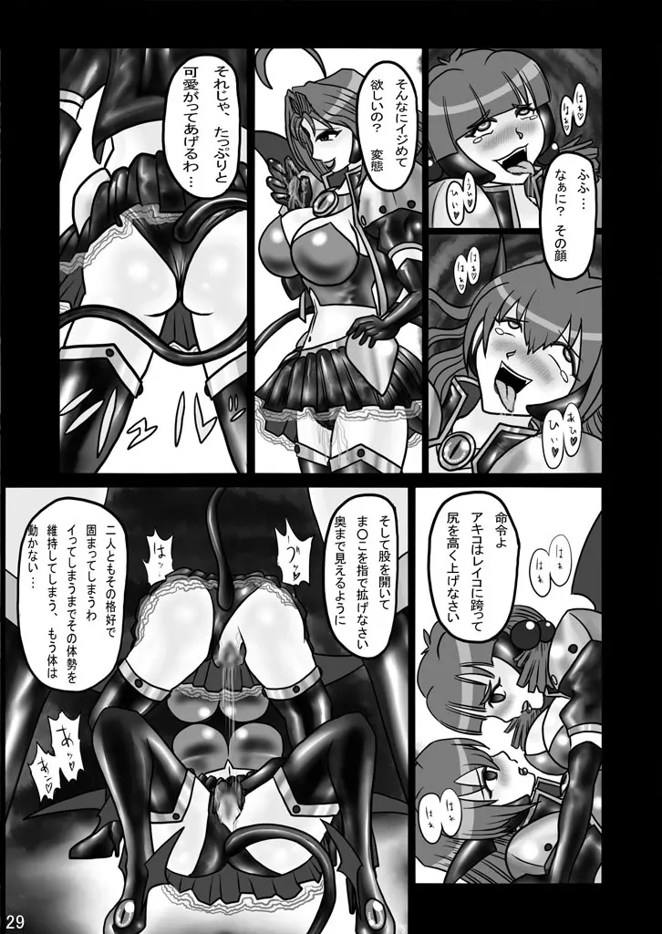 エビルコレクターハルナR Page.28